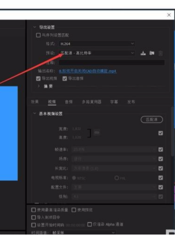 pr导出与序列设置匹配_pr导出高清视频怎么设置_pr导出h.264设置