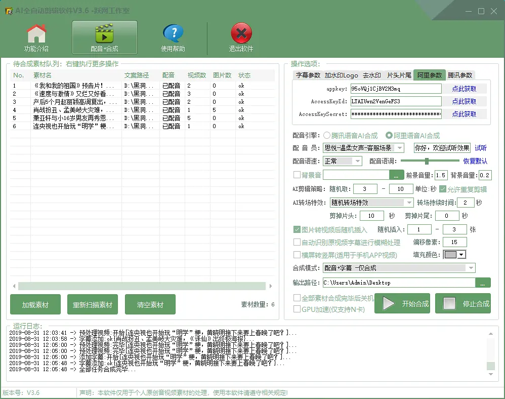 ai全自动视频剪辑软件，每天批量制作800条原创视频！