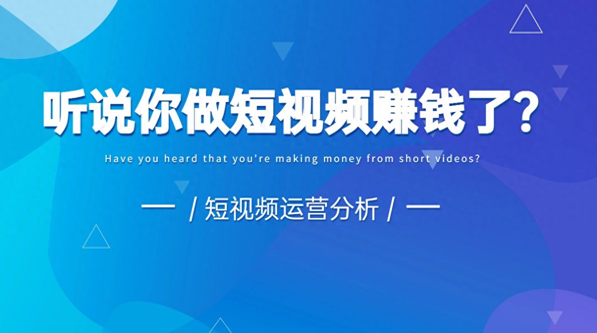 2023年新手做短视频，准备好3个要点，才能打翻身仗