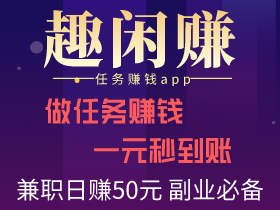 一天必赚10元的软件，这3个app一天能赚50多块。