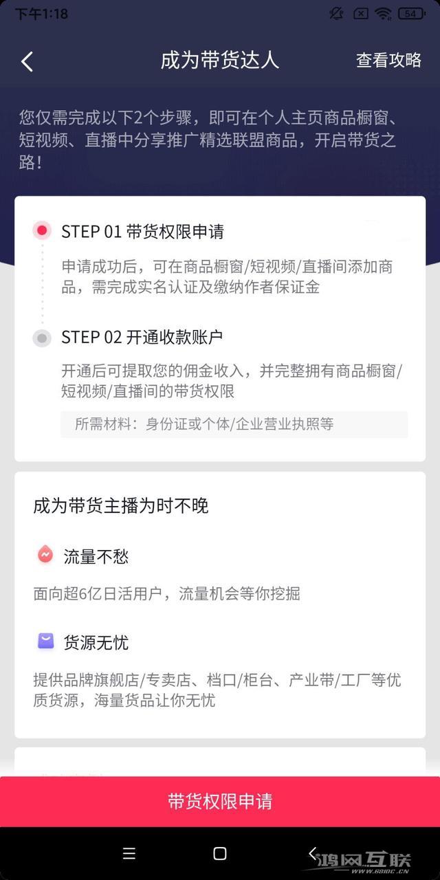 抖音橱窗怎么开通（抖音开通橱窗带货流程步骤）(5)