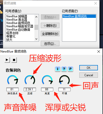 音频润色滤镜设置