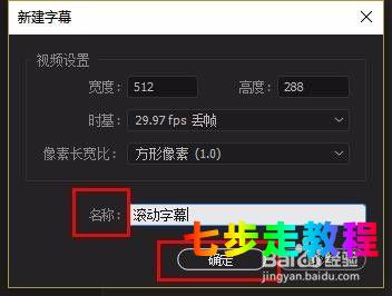 pr片尾滚动字幕怎么做_pr片尾滚动字幕模板_pr滚动式字幕结尾