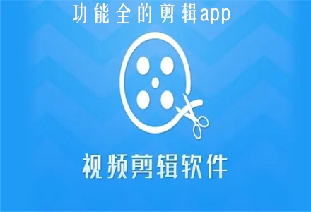 视频剪辑有学历要求吗_视频剪辑有app标志怎么去掉_视频剪辑app有哪些