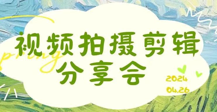 铸魂•学生干培训|学生骨干视频剪辑培训第一讲开讲！