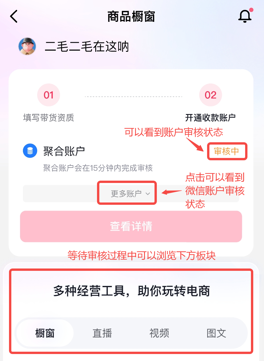 抖音开通抖音橱窗_抖音开通了商品橱窗怎么挣佣金_抖音商品橱窗怎么开通赚钱